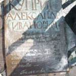 Памятник Куприну фрагмент книги
