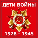 дети_войны