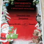 Благодарность ЦБС 19